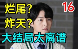 从哪学来的烂尾呢？(财阀好好的学来国民烂尾)