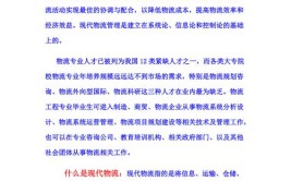 冷链物流技术与管理专业就业方向与就业岗位有哪些