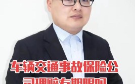 【常识篇】出现车辆事故如何找保险公司理赔？(理赔保险公司被保险人限额报案)