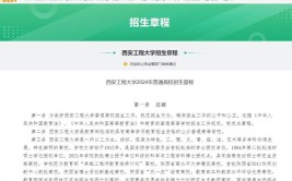 西安工程大学2019年普通高校招生章程