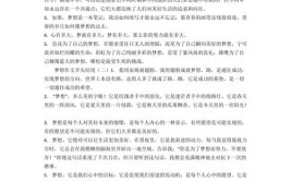 关于梦想的开头结尾