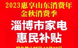 惠民券来了(惠民补贴活动家电联系电话)