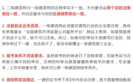 这11类人注意即使通过考试也无法注册一建证书