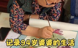 94岁老婆婆坚决不住养老院在家养花画画技术一流超治愈