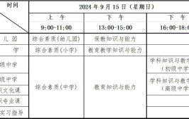 2024下半年教师资格证考试时间