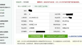 学信网能查到在职研究生学历吗