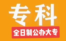 高二可以直接上大专吗