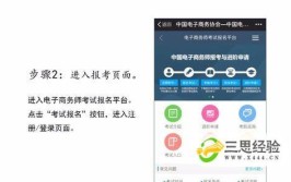 电子商务师报名入口官网在哪