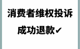 装修合同退款,合理维权，保障消费者权益