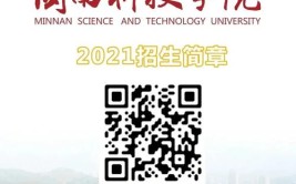 闽南科技学院是公办还是民办大学？