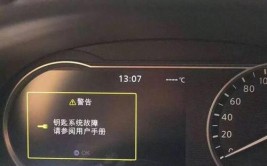 无法着车。(皇冠丰田钥匙故障车主)