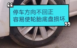 轮胎与转向系统的长期损害及对策(轮胎方向盘转向系统不回停车)