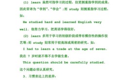 learn与study用法区别(学习英语研究区别用法)