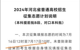 2024年一本滑档了能参加二本填志愿吗