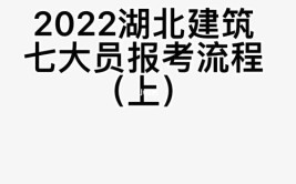 2022年湖北建筑七大员可以跨省用吗不建议异地报考