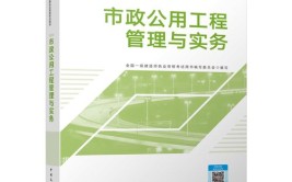 2024年一级建造师建筑工程管理与实务教材第106页～第111页