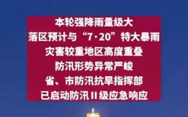 立即转移、坚决关停(防汛暴雨转移指挥部预警)