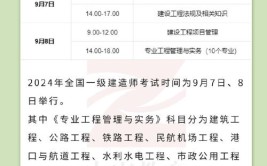 每年一度的一建考试今年在9月7号8号两天举行