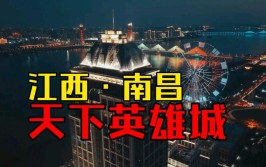 「江西是个好地方——天下英雄城」南昌市12345政务热线开通挪车服务(服务政务热线市民新闻网)