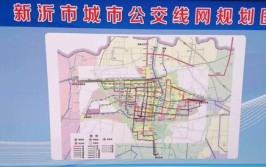 江苏新沂最全公交车路线图(途经终点路线图中医院汽车)