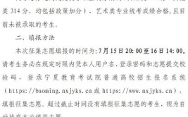 第一次志愿被录取了还可以报第二次征集志愿吗