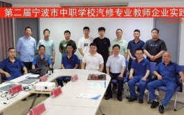 宁波这家企业助力当地汽修教师“赴企实践”(实践企业汽修教师这家)