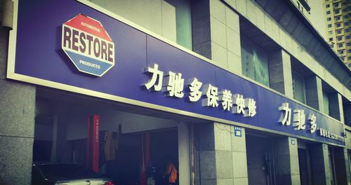 汽车快修保养连锁加盟店哪个品牌比较好？(汽车保养比较好快修连锁加盟店) 汽修知识