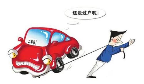 二手车转让未过户 发生车祸谁负责? 律师：由受让人承担赔偿责任(刘某车辆过户杨某赔偿责任) 汽修知识