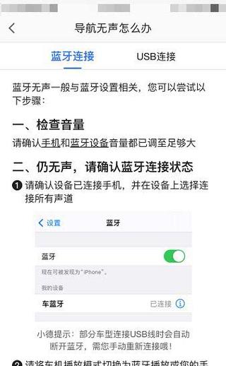 高德导航却没声音，非常危险，只因不懂如何设置(蓝牙导航声音连接不懂) 汽修知识