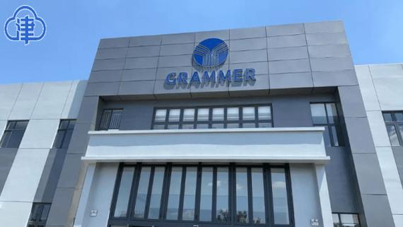 大项目迎来新进展！新区企业格拉默车辆内饰天津生产基地项目通过竣工验收(格拉项目内饰生产基地滨海) 汽修知识