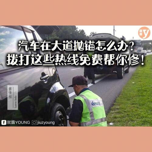 汽车抛锚怎么办 汽车抛锚原因及处理办法(抛锚油管原因办法汽车) 汽修知识