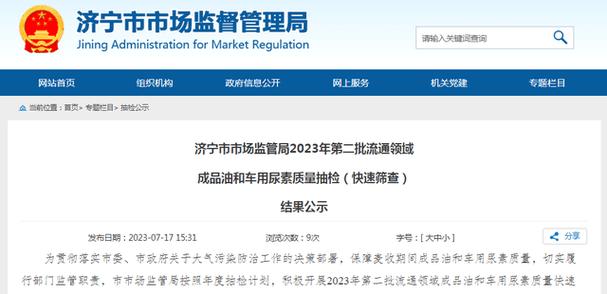 山东省枣庄市2023年度成品油及车用尿素水溶液产品质量市级监督抽查结果(流通领域进货质量检测车用有限公司) 汽修知识