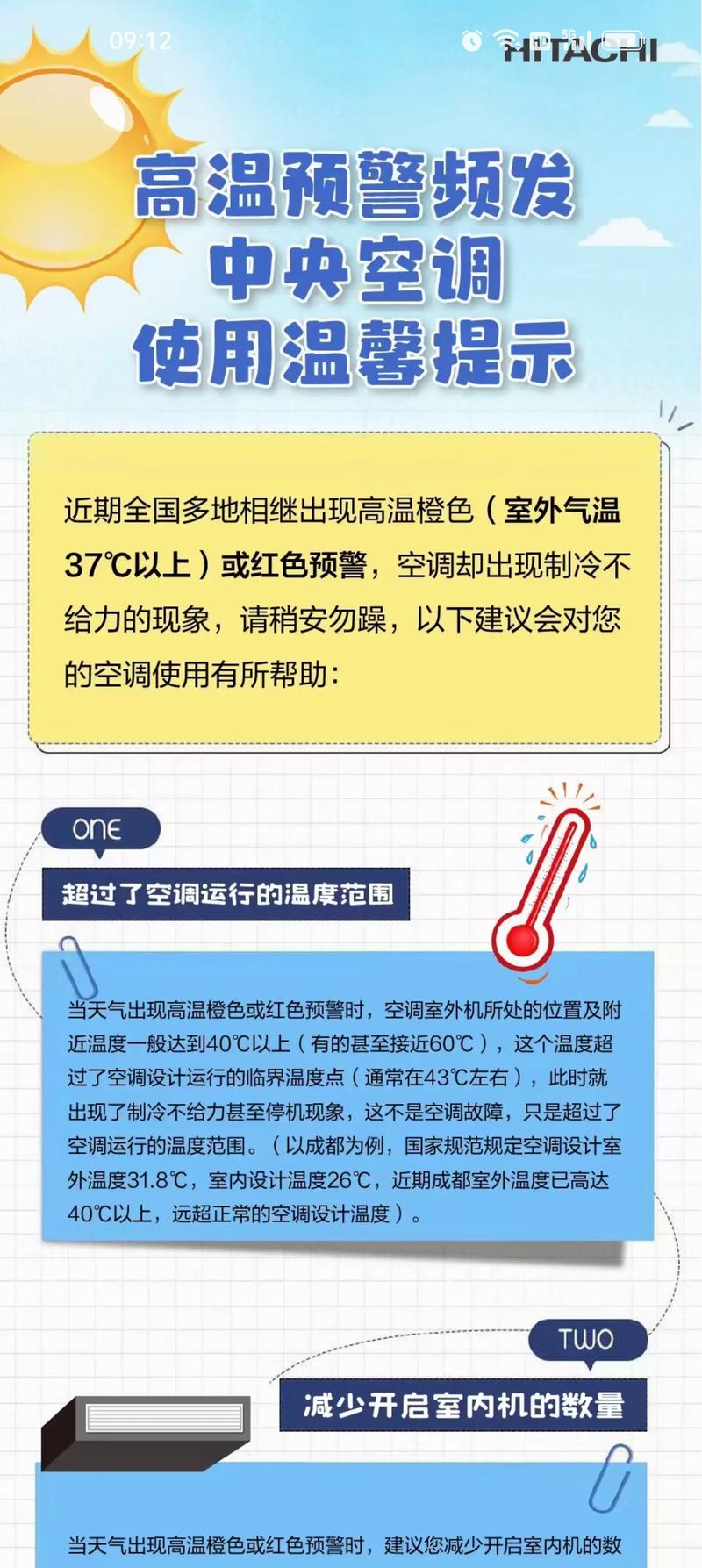 天然空调(避暑胜地预警高温空调) 汽修知识