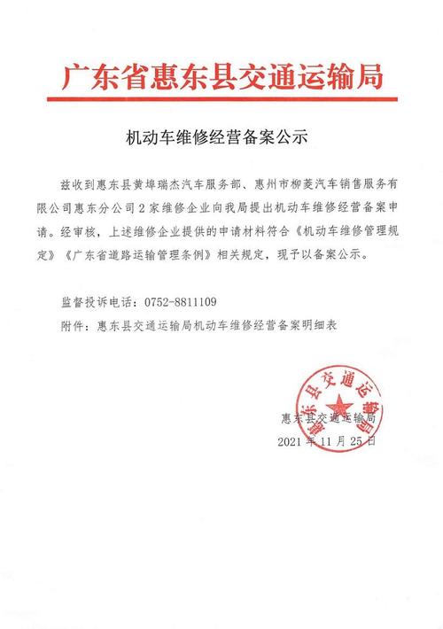 苏州市辖区机动车维修经营备案企业公告(经营范围工业园区汽车维修小鱼汽车) 汽修知识