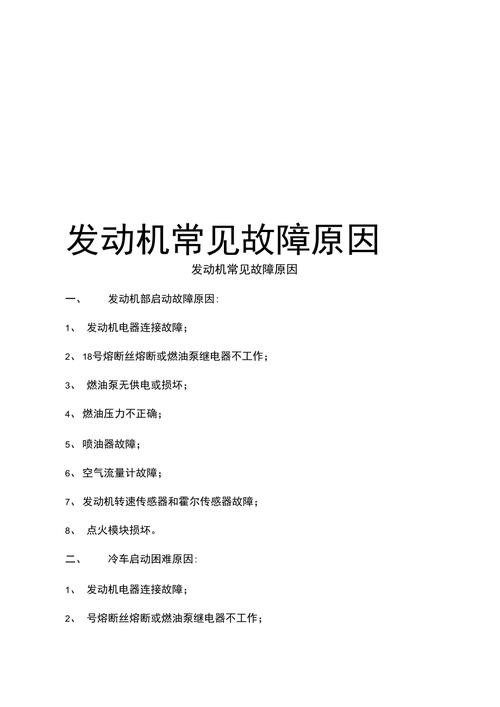 63个汽车基本故障以及排除方法(适用所有车)(故障发动机判定机油原因) 汽修知识