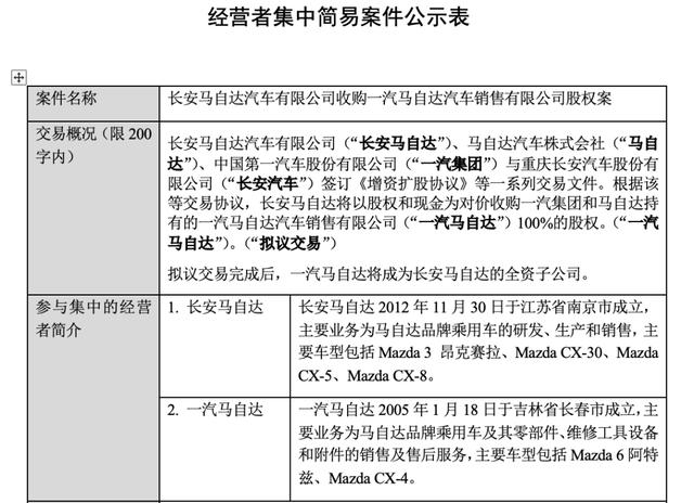 一汽马自达被收购“南北马自达”正式合并(长安合并销量车型汽车) 汽修知识