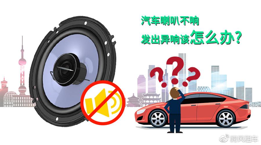 汽车喇叭出问题了怎么办？建议汽车喇叭使用中的注意事项(喇叭汽车触点电磁线圈) 汽修知识