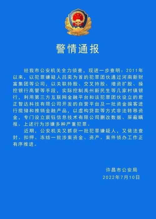 「调查」豫皖五家村镇银行“无法线上取现”背后的诈骗、失联之疑(村镇银行上蔡存款惠民) 汽修知识
