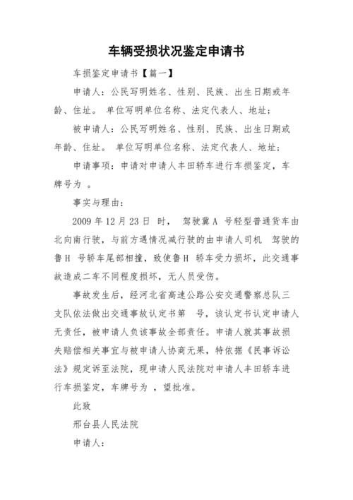 坚持要求进行评估鉴定不予支持(车辆维修原告损失鉴定) 汽修知识