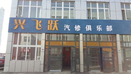 从400平到4000平的飞跃，这不是一家普通的汽修门店！(门店是一家汽修飞跃时间) 汽修知识
