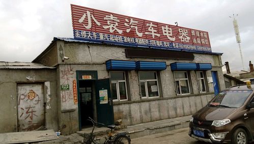 袁老师修汽车店_(袁花汽车补缀厂) 汽修知识