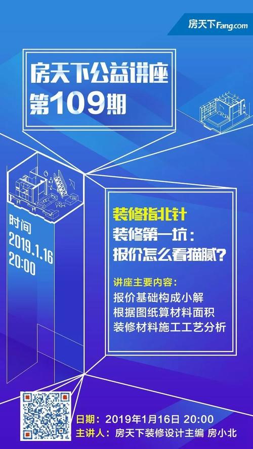 互联网+公益讲座 让百姓了解家装猫腻儿明白装修(家装互联网行业猫腻线上) 建筑知识