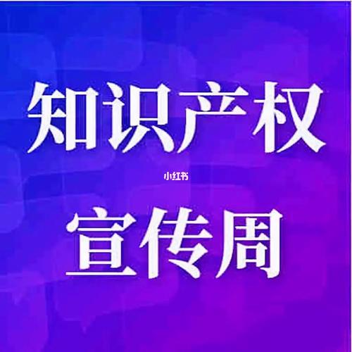 知识产权宣传周丨颜值即正义？但是也要尊重知识产权(知识产权微软宣传周也要正义) 建筑知识