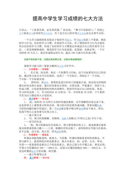 高三没有基础如何提高成绩 育学科普