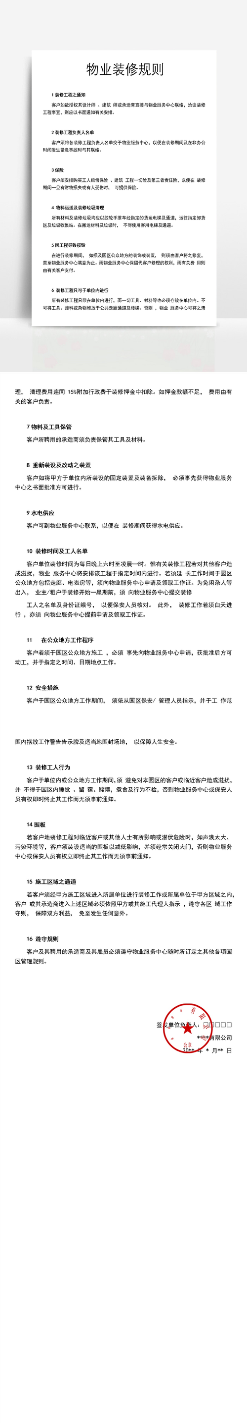 速收藏：最全的物业装修管理要点你掌握了多少？(装修物业客户电梯施工人员) 建筑知识