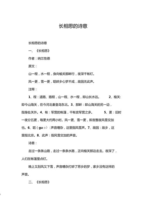 长相思的诗意是什么 育学科普