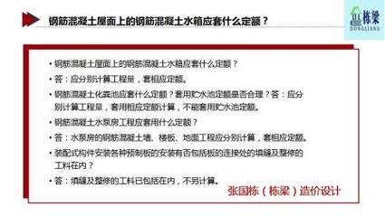 张国栋（栋梁）造价定额设计：建筑装饰工程预算定额的编制方法(定额消耗量工程预算用工项目) 建筑知识