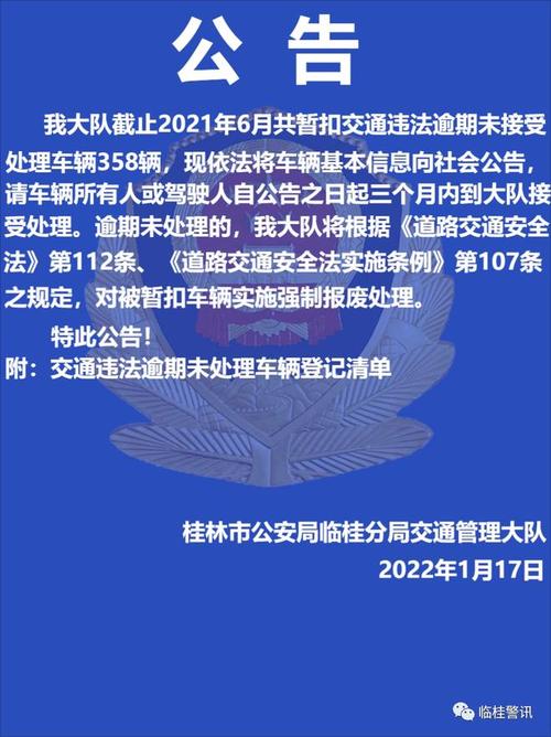 关于交警支队非机动车辆管理所恢复窗口服务的通告(服务站临桂管理所地址机动车辆) 汽修知识