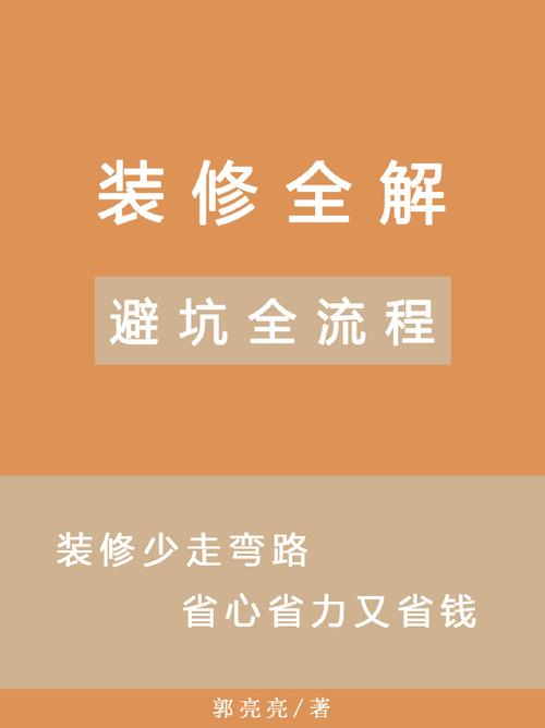 北方人在青白江自己装修流程及避坑指南(青白窗户封闭安装水电) 建筑知识