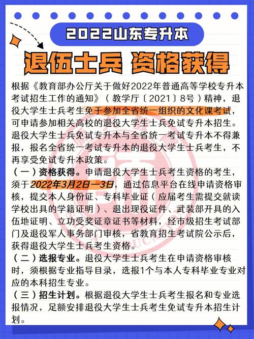 2023年山东专升本退役士兵免试招生计划公布 育学科普 2023年山东专升本退役士兵免试招生计划公布 育学科普